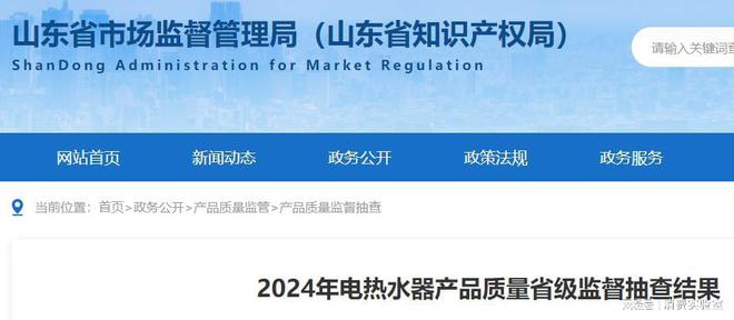 水器2款检出能效、安全项目不合格爱游戏网站入口实测31款名牌电热(图1)